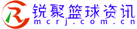 NBA_NBA总决赛_NBA今日战报_锐聚篮球资讯